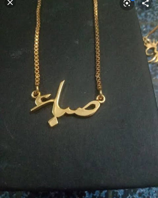 Urdu Name Necklace – Gold (Customizable)