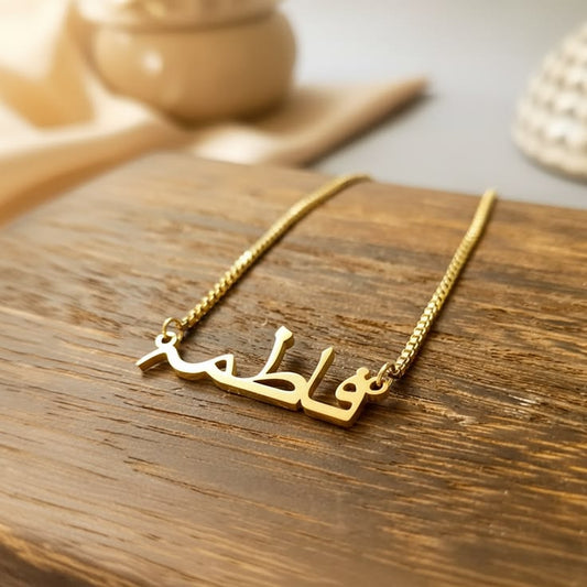 Urdu Name Necklace – Gold (Customizable)