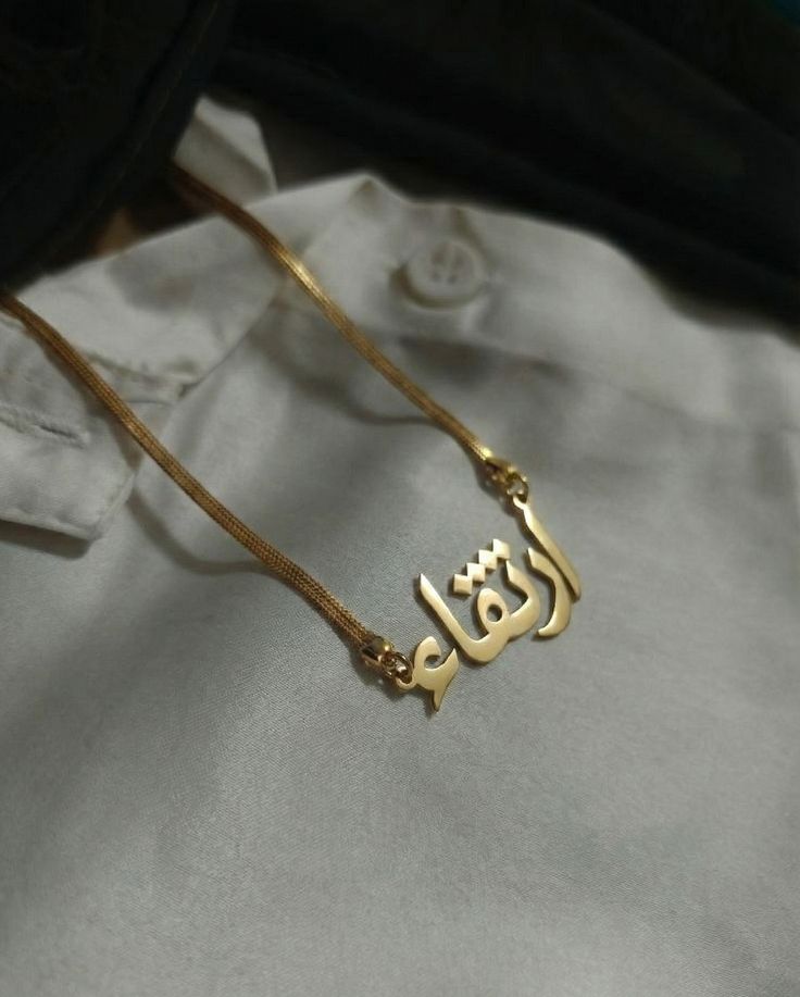 Urdu Name Necklace – Gold (Customizable)